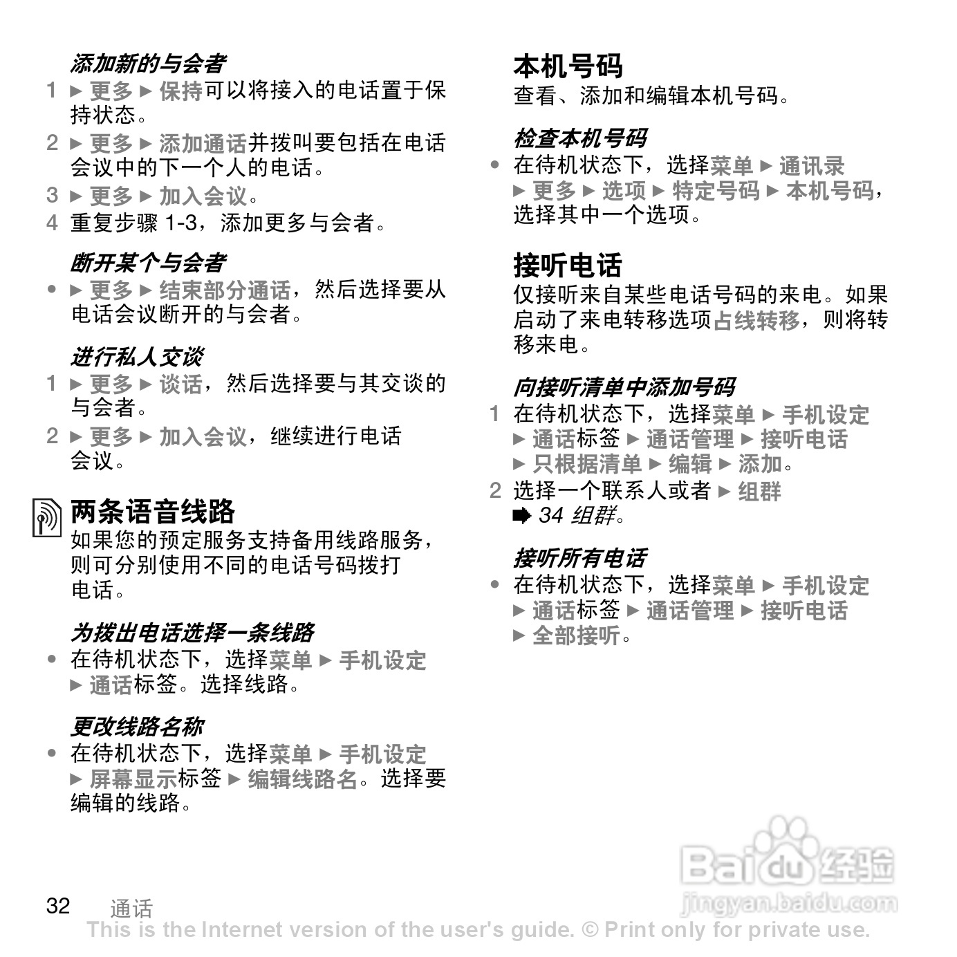 索尼爱立信K530C手机使用说明书:[4]