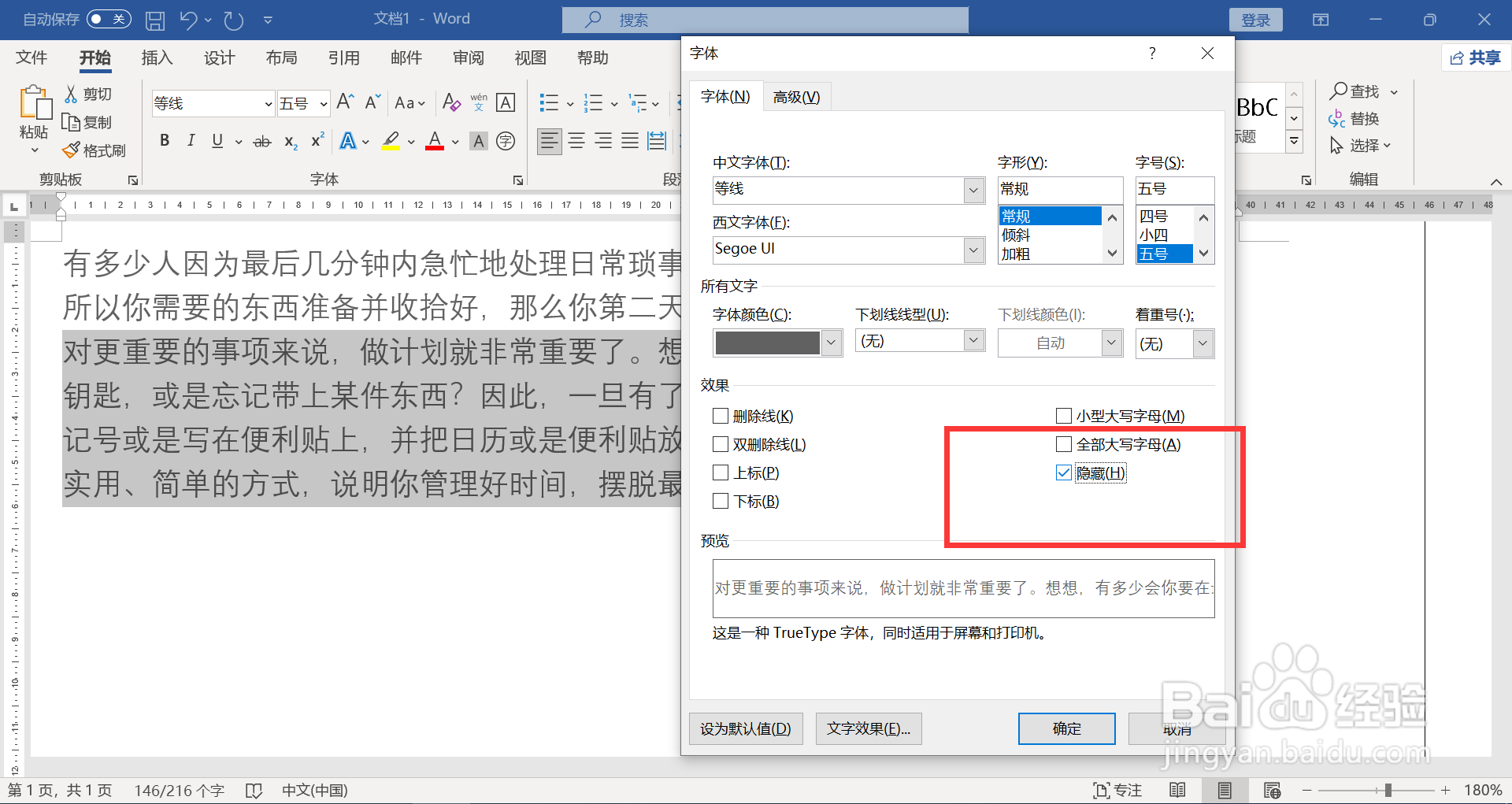 WORD如何隐藏内容