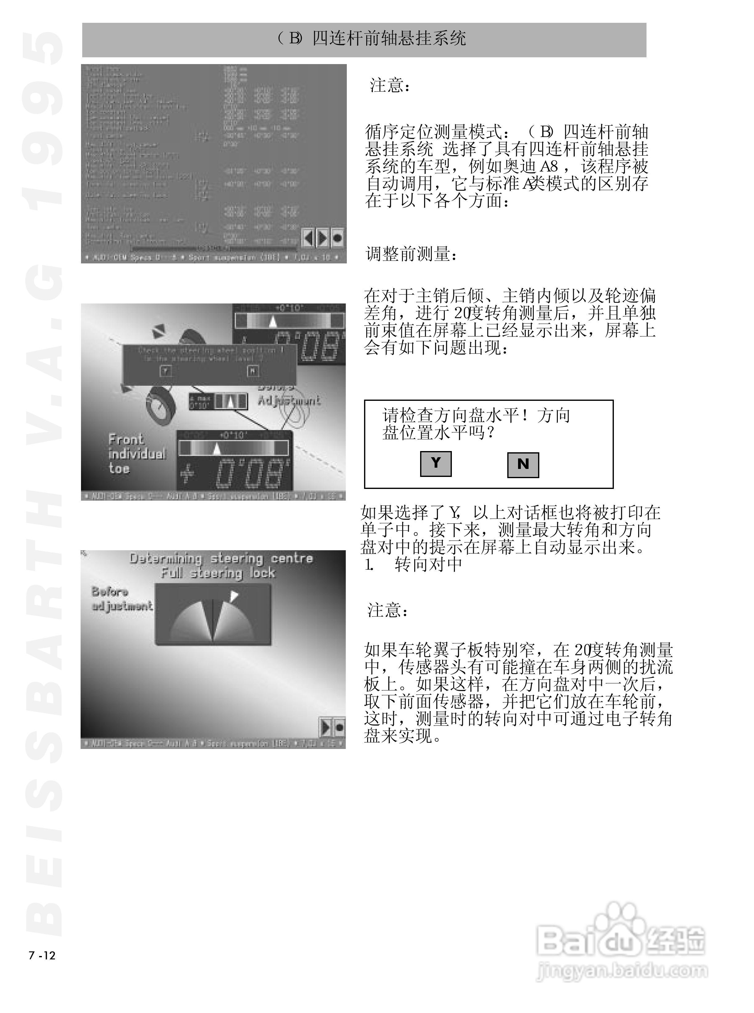 BEISSBARTH 电脑化四轮定位仪 V.A.G 1995_V.A.S 5080:[5]