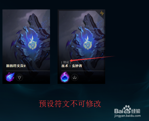 lol英雄联盟不能修改符文怎么办?