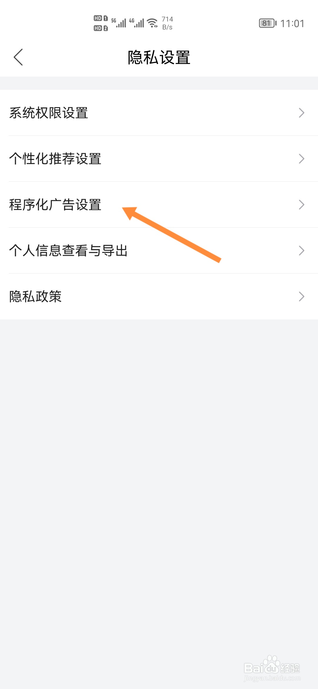 唯品会怎样开启程序化广告设置