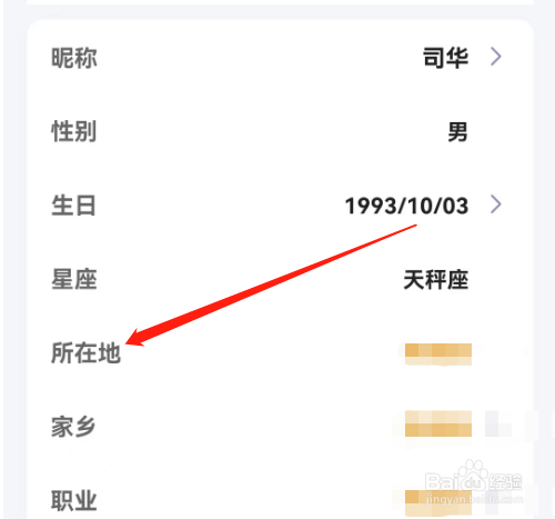 安卓版糖语如何查看所在地