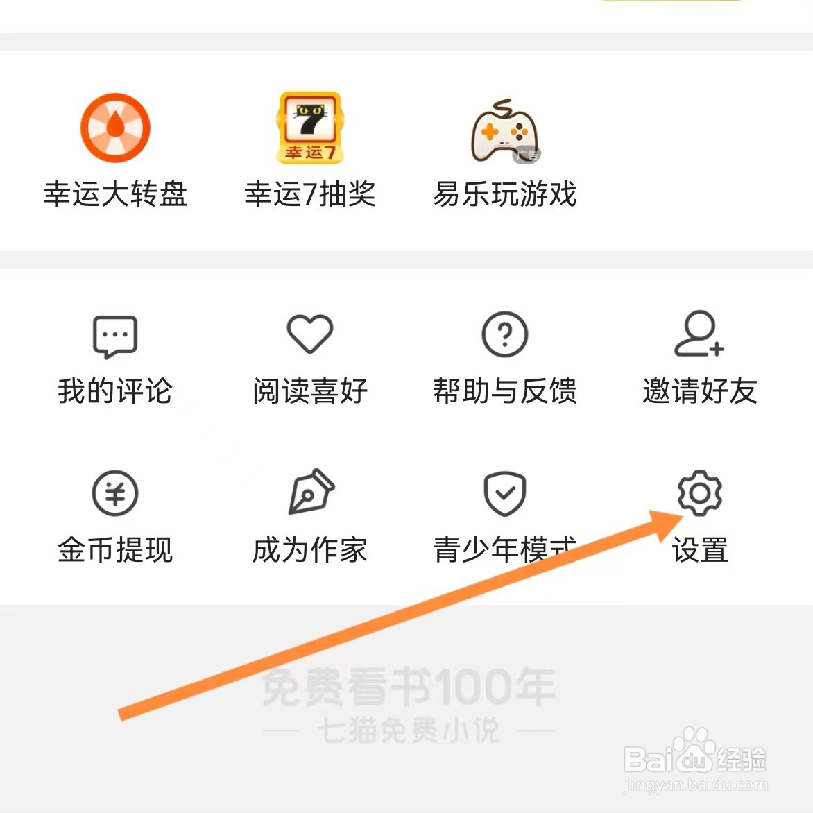 七猫免费小说如何查找基本信息？