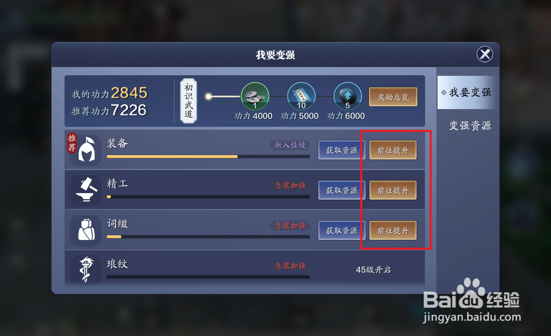 天刀手游神威培养攻略