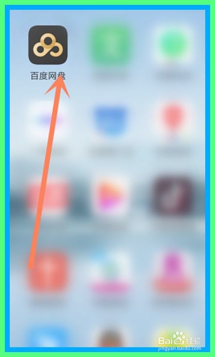 百度网盘怎么获取尊享图标