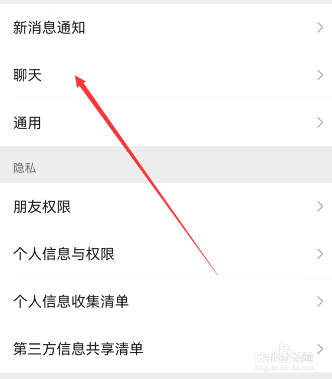 微信表情怎么设置个性化推荐