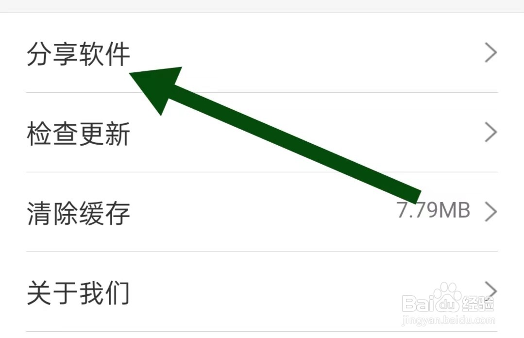 大象比分App如何分享软件