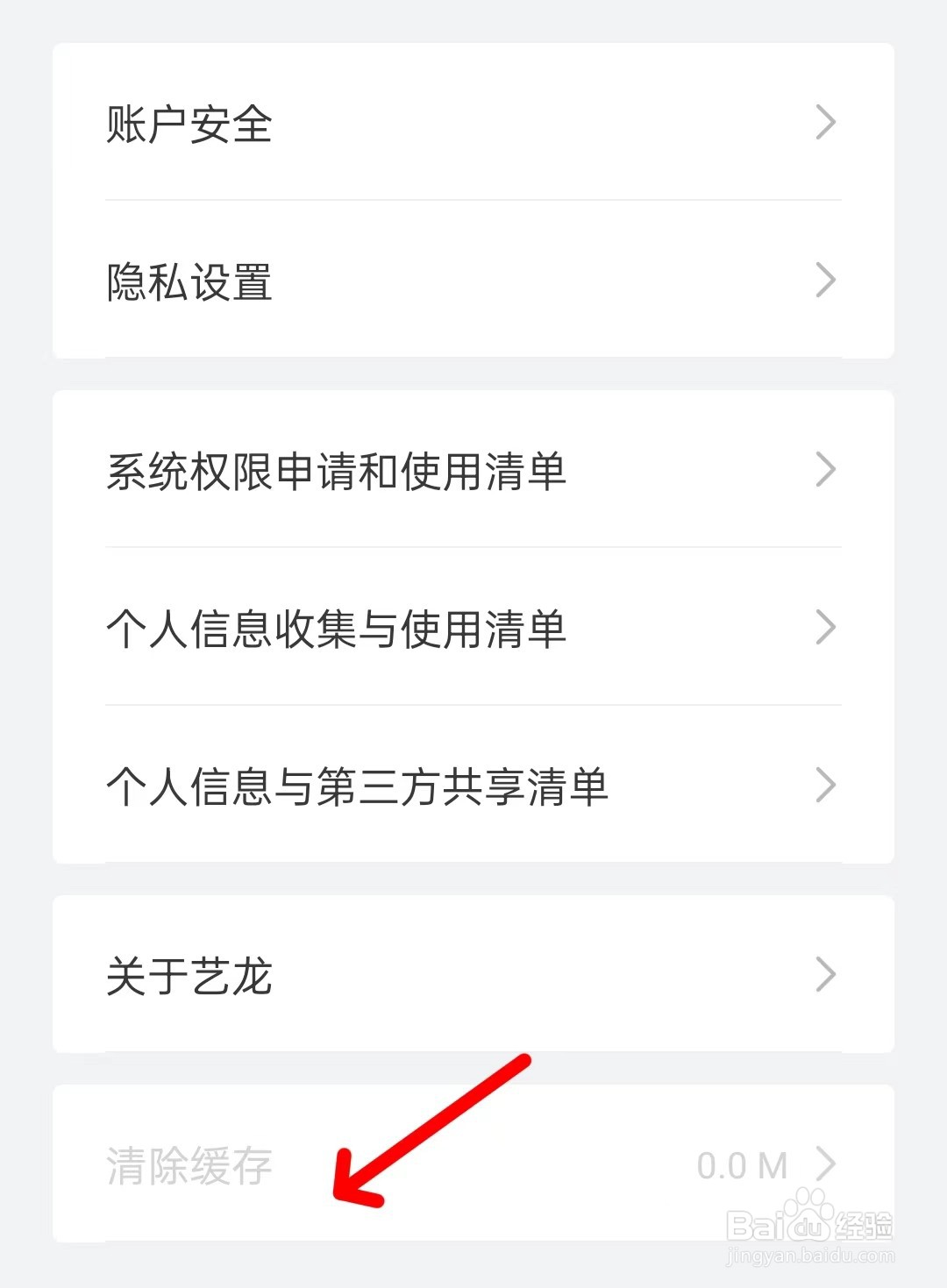 艺龙旅行app如何清除缓存