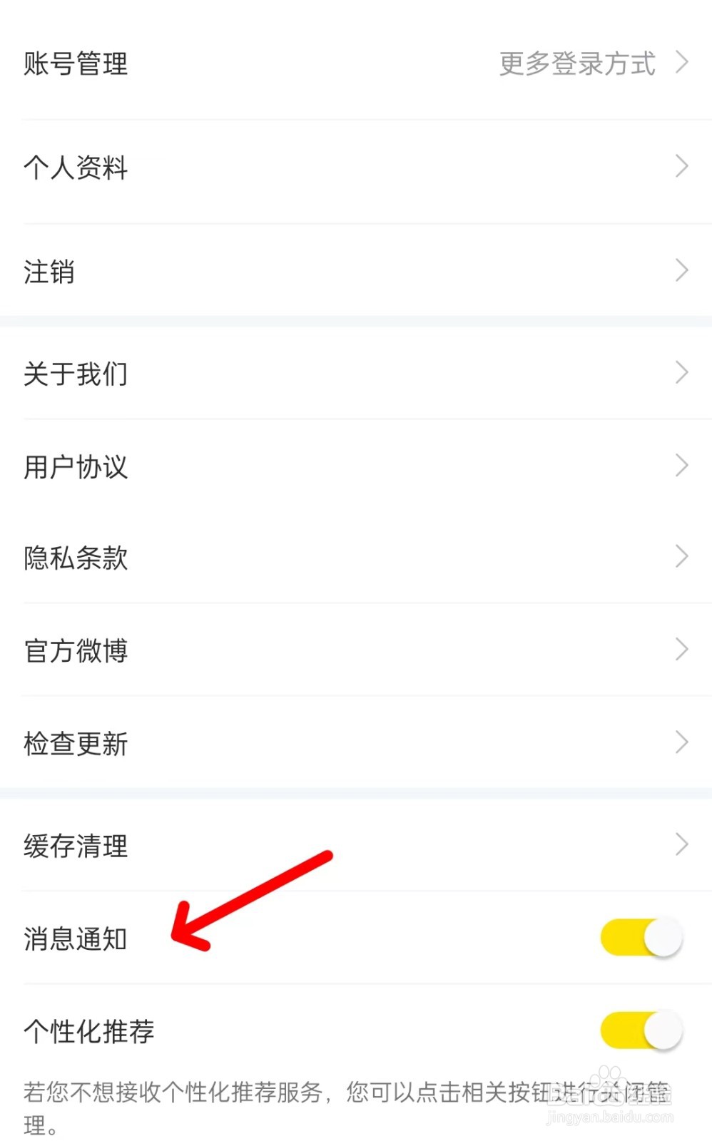 回收宝app如何关闭消息通知