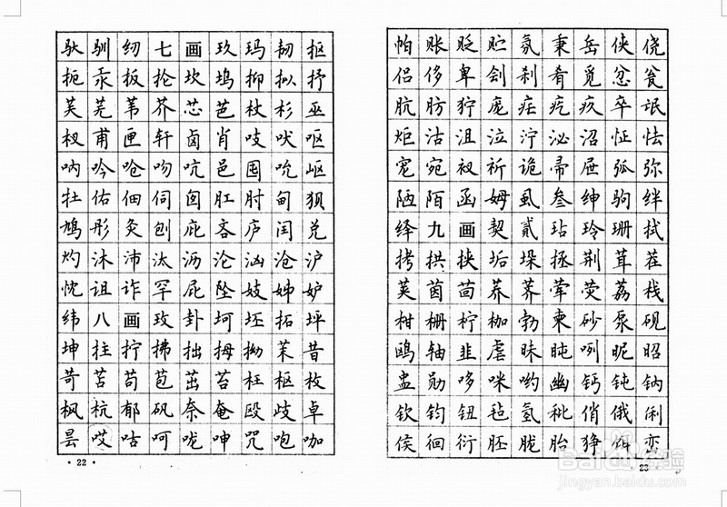 怎样练好钢笔字:3.如何临摹字帖