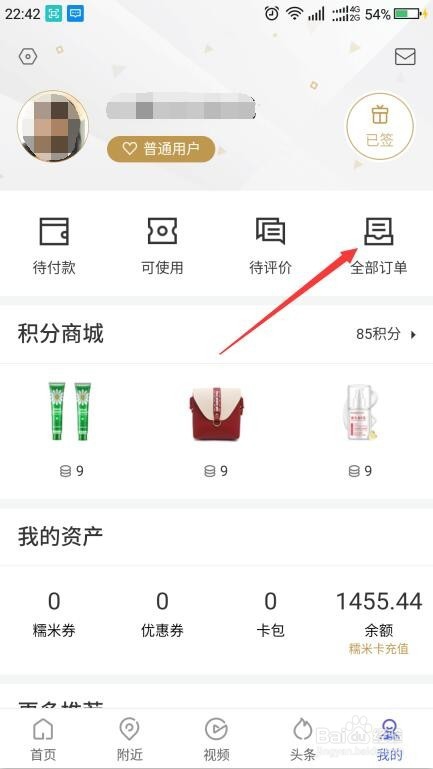 百度糯米如何给手机充值