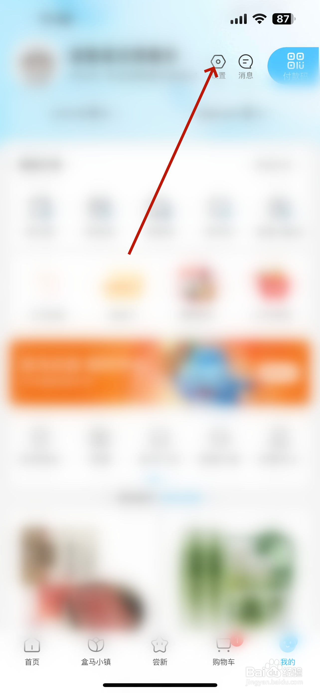 盒马怎么兑换X黄金会员