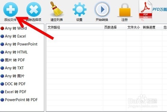用迅捷pdf转换器如何pdf文件转为html格式