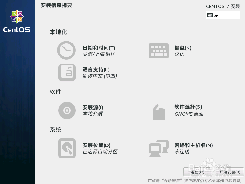如何安装Centos7