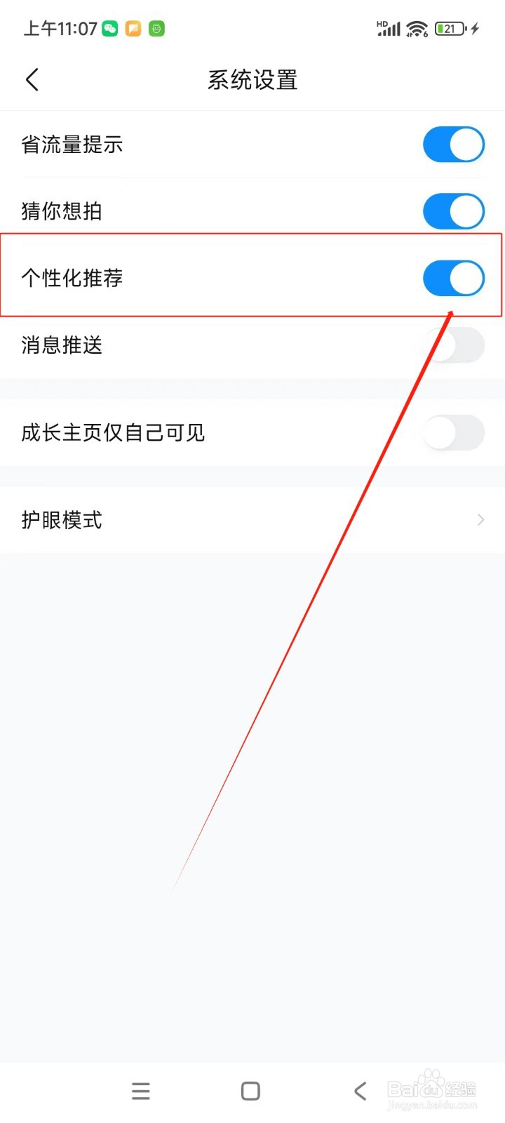 作业帮如何开启个性化推荐