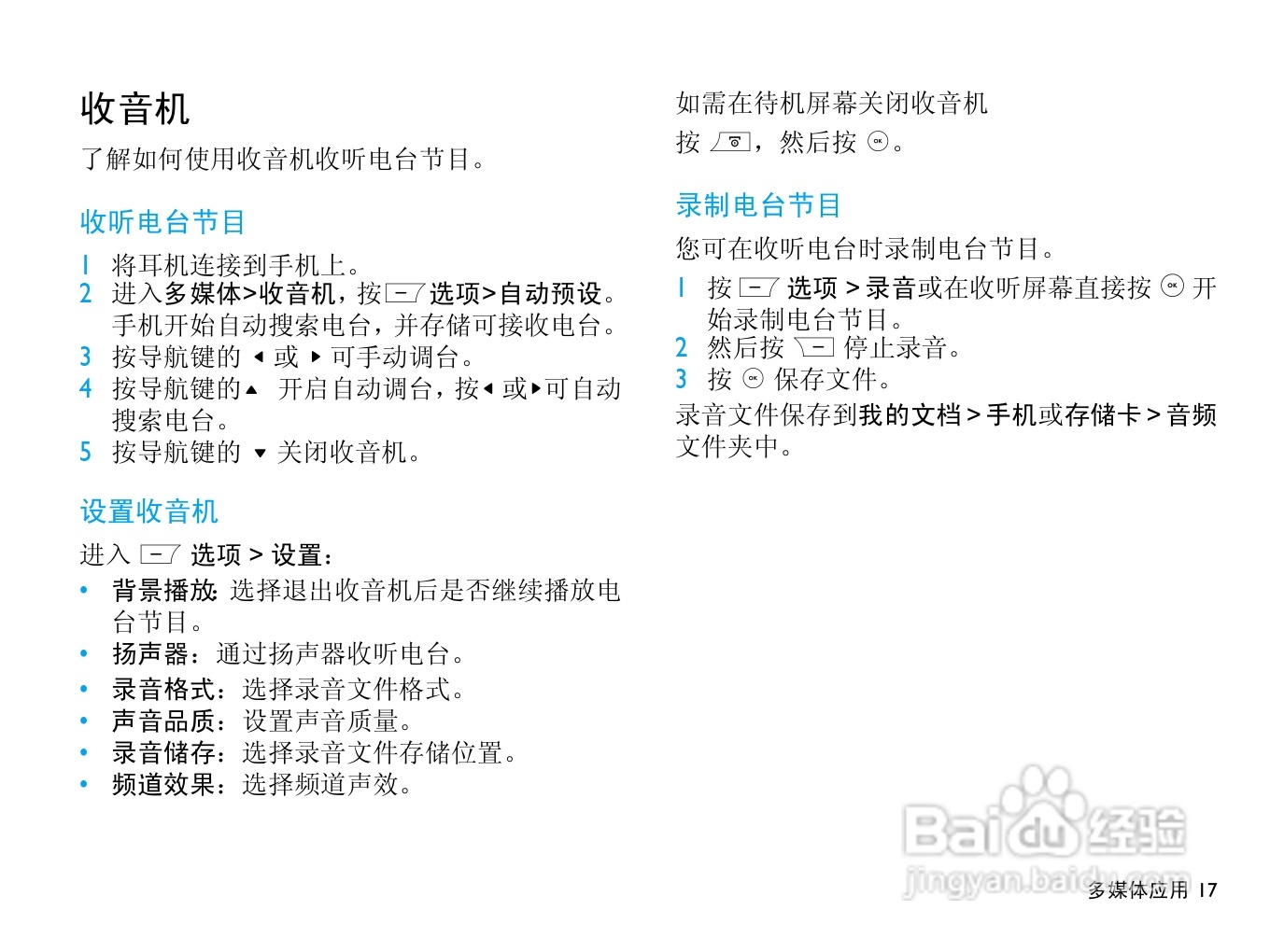 飞利浦 F511使用说明书:[2]