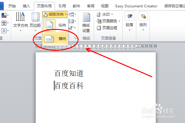 Word文档怎样实现横向排版