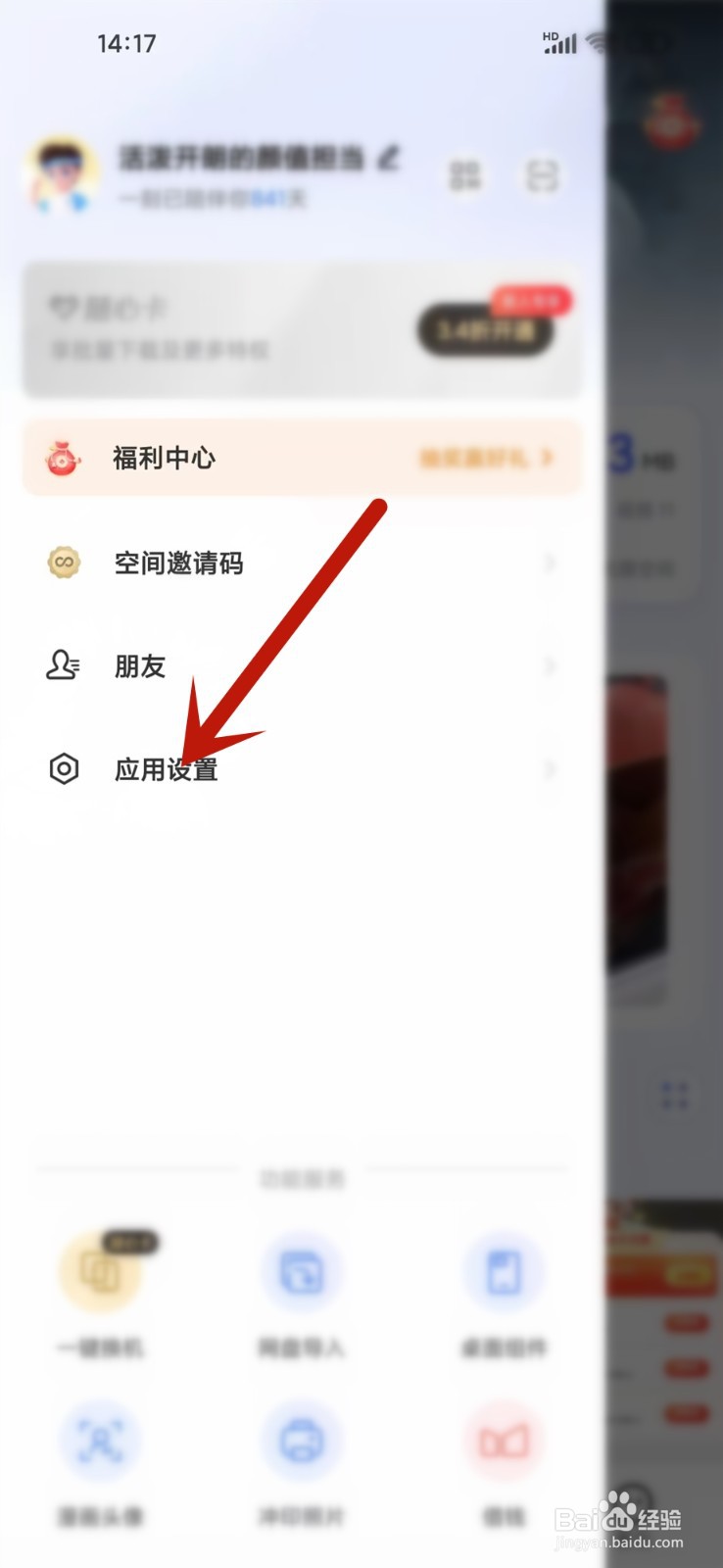 一刻相册怎么关掉截屏分享
