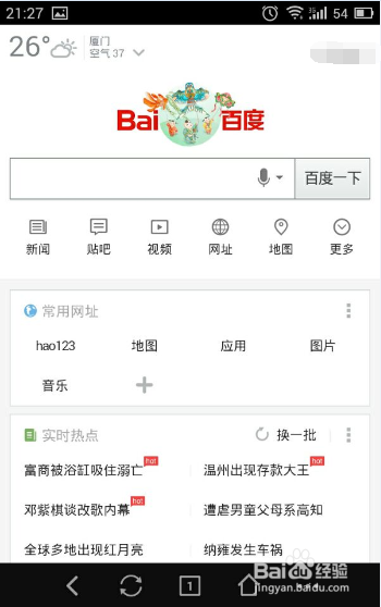手机浏览器如何清除缓存