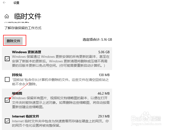 如何在设置中删除Windows 10临时文件