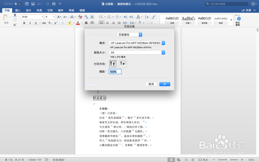 word for mac 如何用A4纸打印A5小册子
