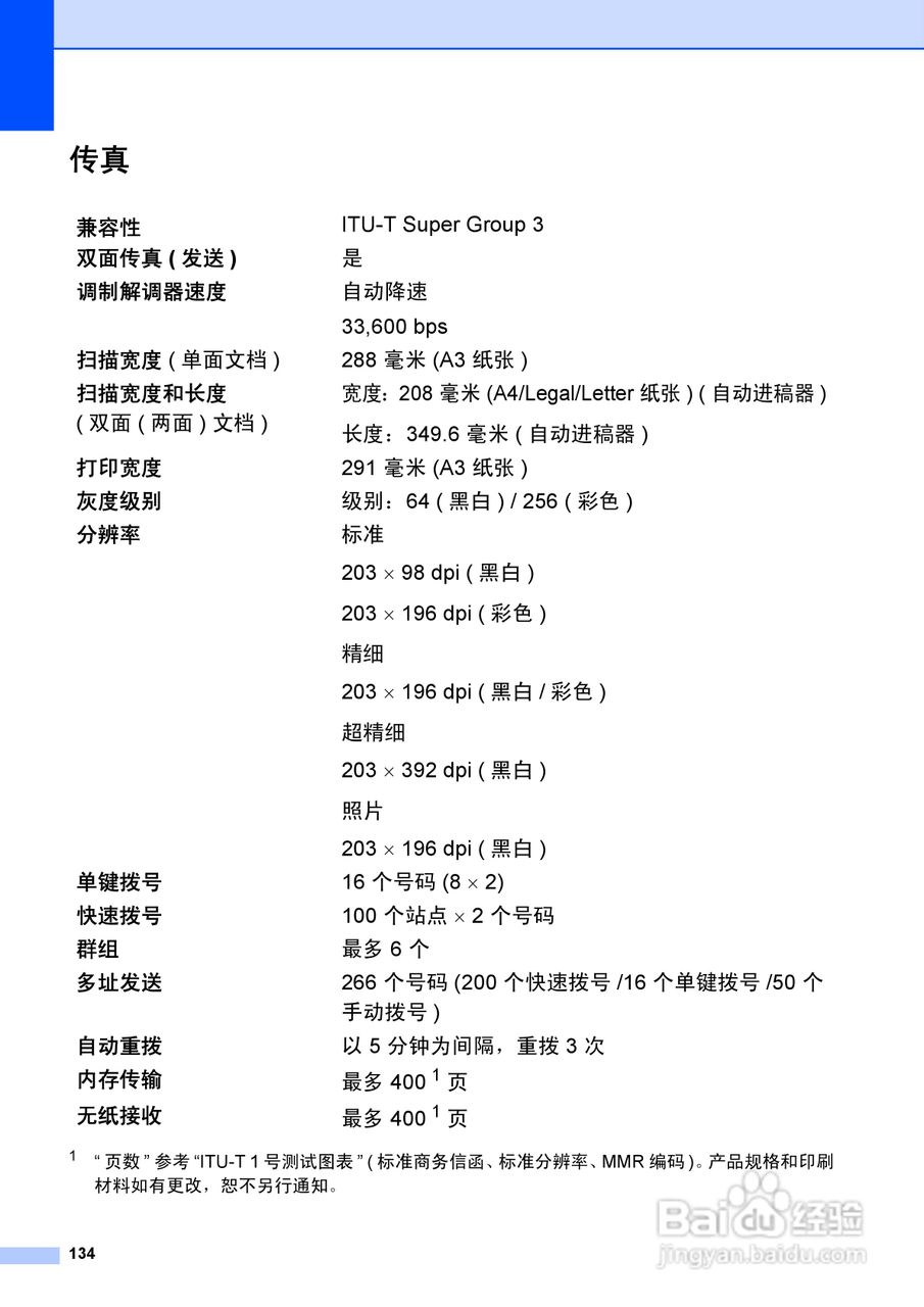 兄弟MFC-J6910DW喷墨多功能一体机使用说明书:[15]