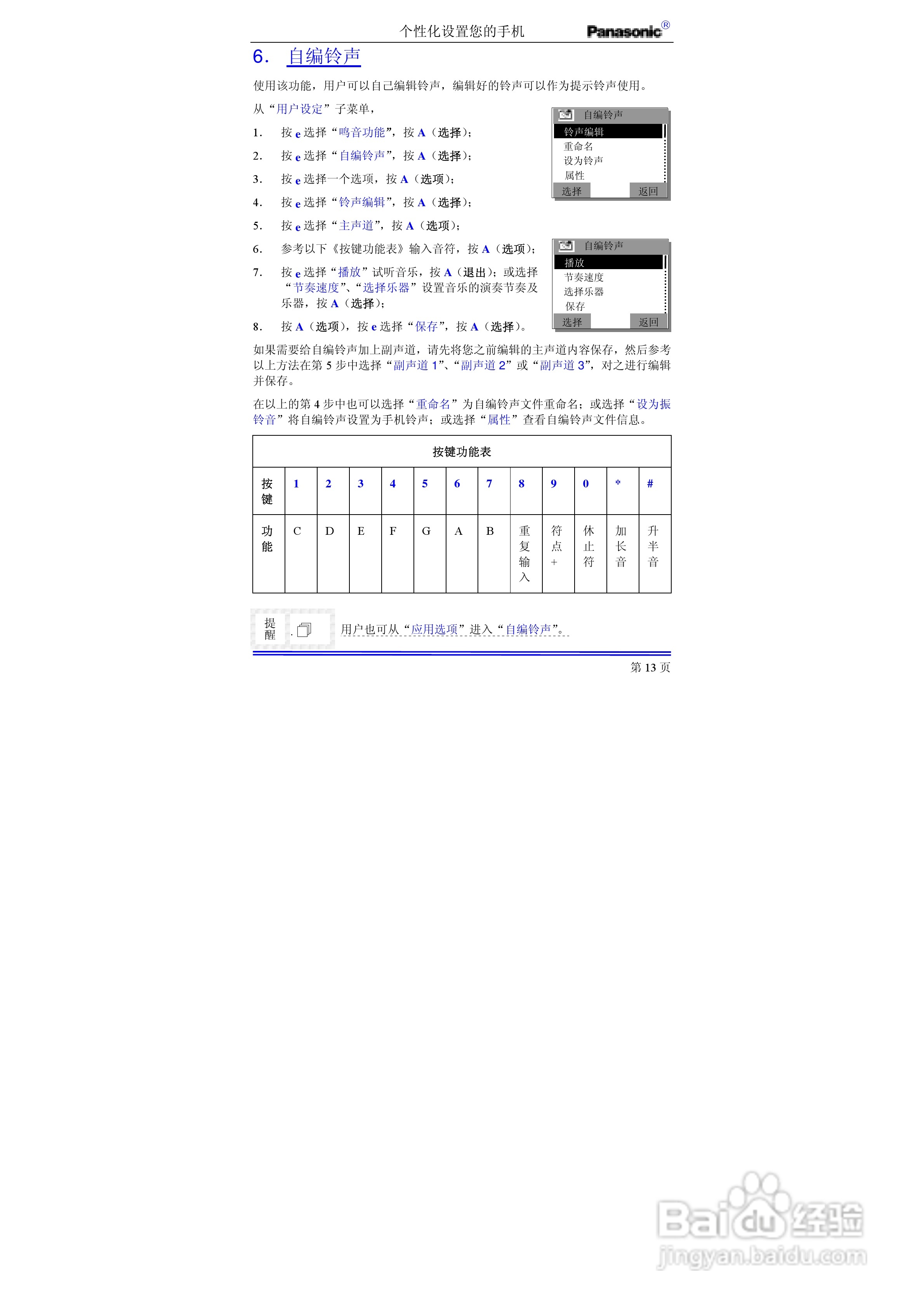 松下EB-G50手机使用说明书:[3]