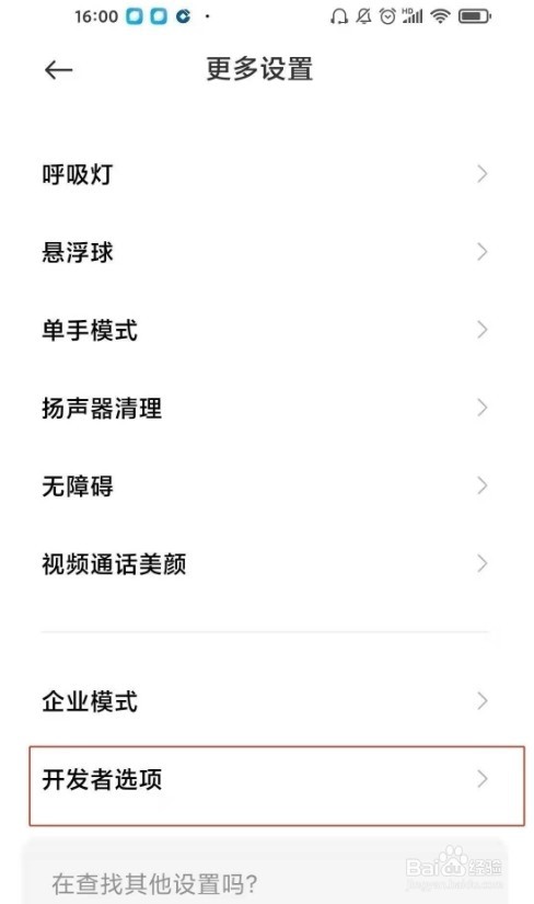 红米k40怎么开启开发者模式