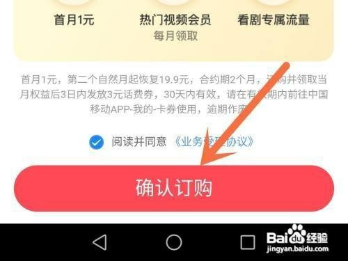 移动如何才能领取随心看会员