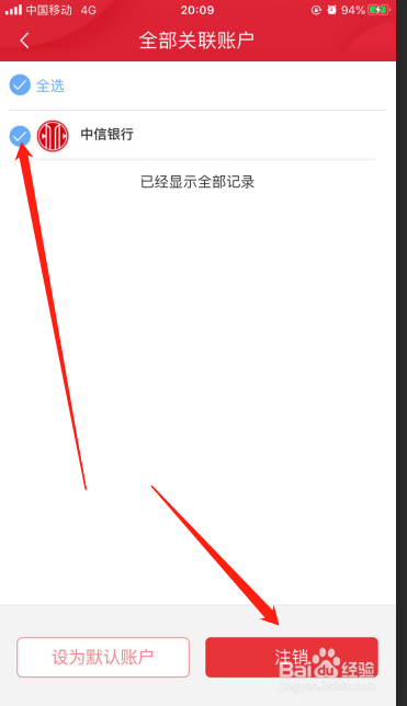 中信银行手机银行怎么关闭手机号转账汇款