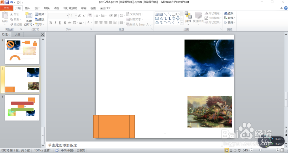 PowerPoint2010怎么插入水平项目符号列表