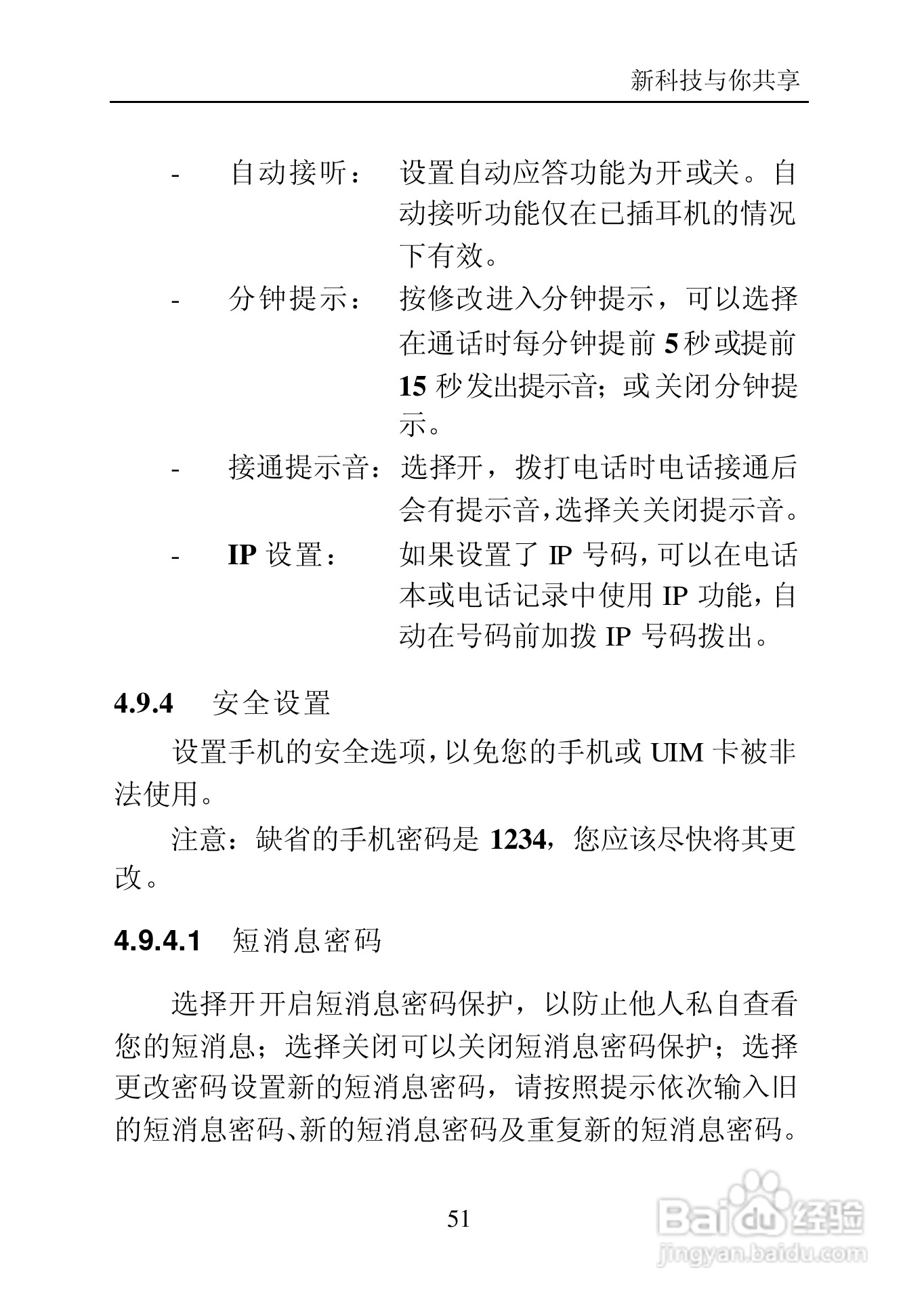 中兴C700手机使用说明书:[6]