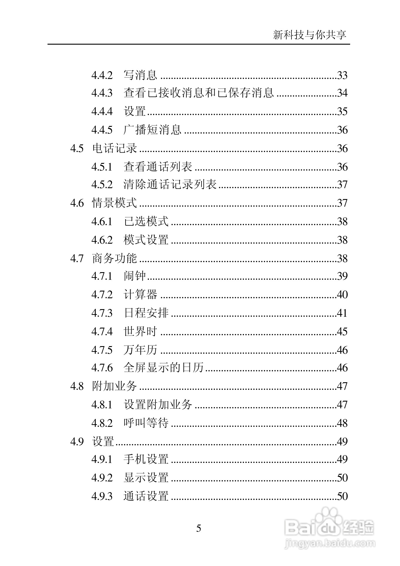 中兴C700手机使用说明书:[1]