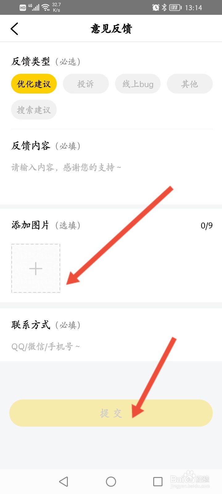 樊登读书APP怎么进行意见反馈