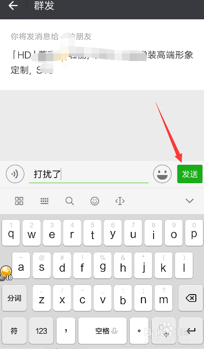 手机微信群发助手怎么设置