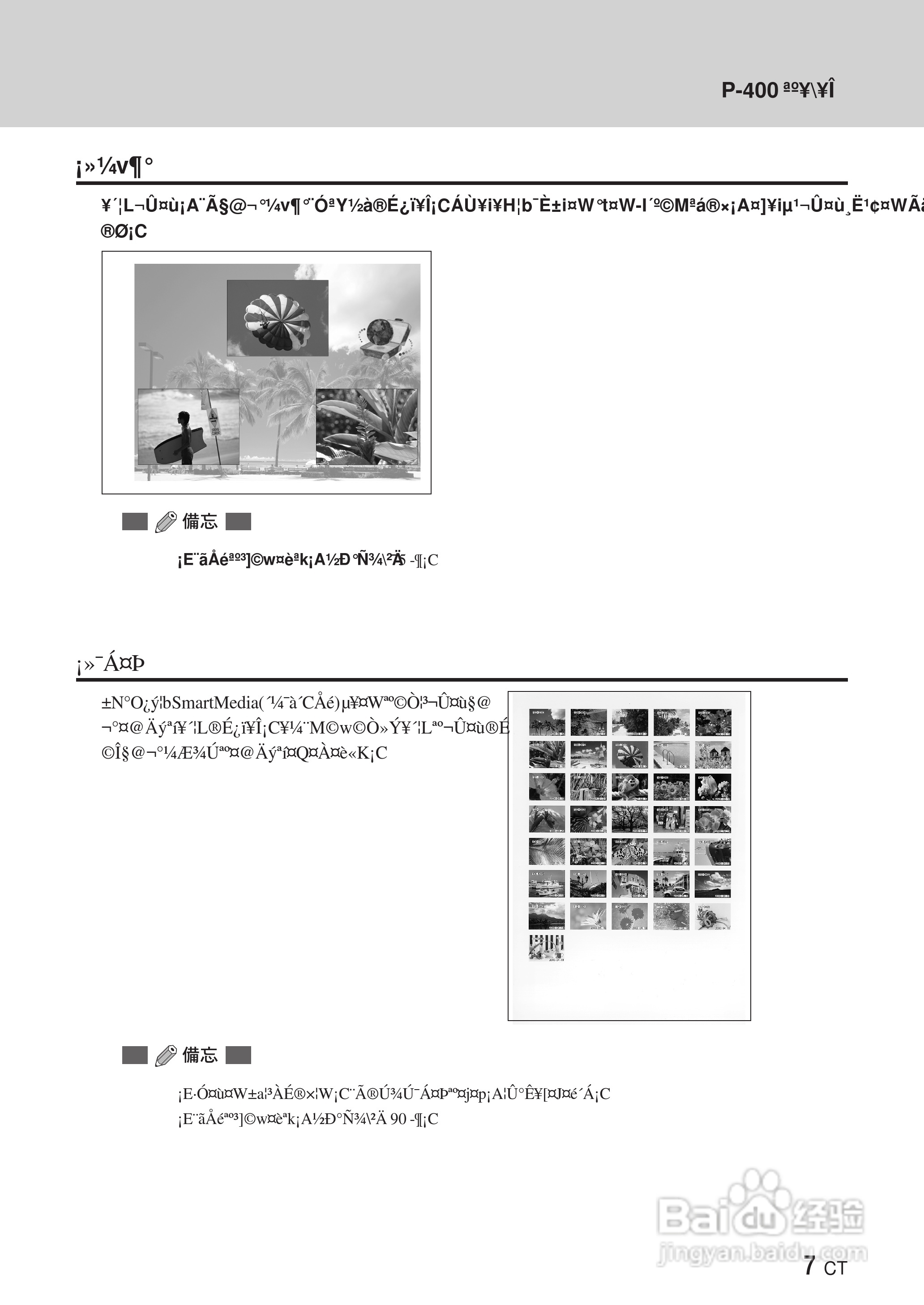 PLYMPUS P-400打印机使用说明书:[1]