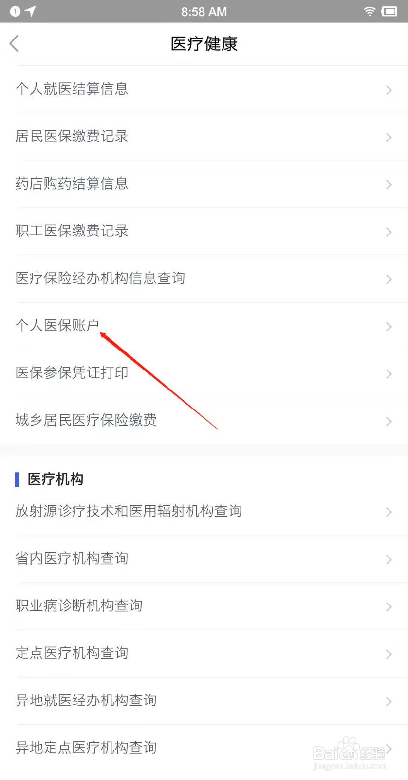 鄂汇办如何查询个人医保账户