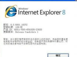 如何下载ie8.0浏览器