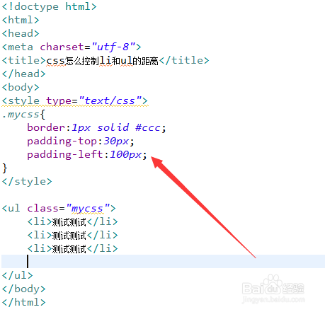 css怎么控制li和ul的距离