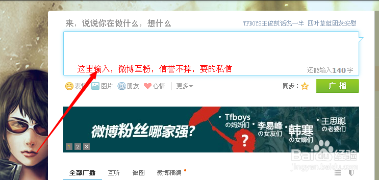 腾讯微博快速增加粉丝方法