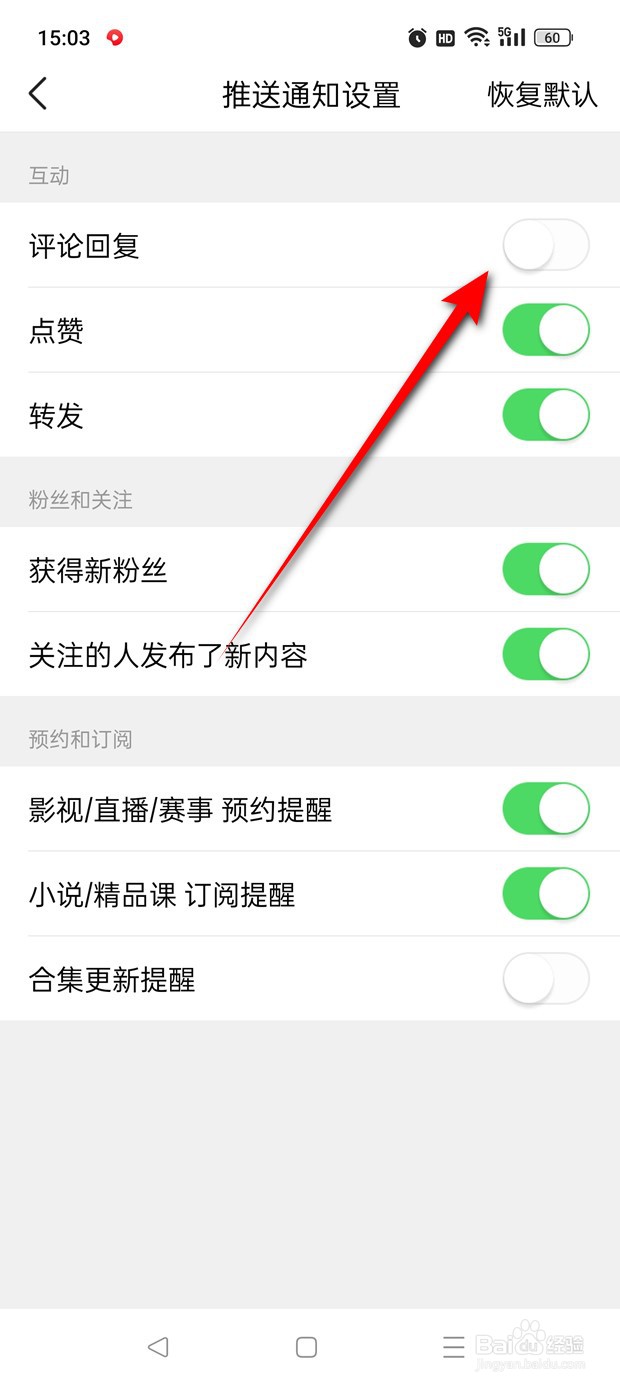 有柿评论恢复消息通知推送怎么开启与关闭