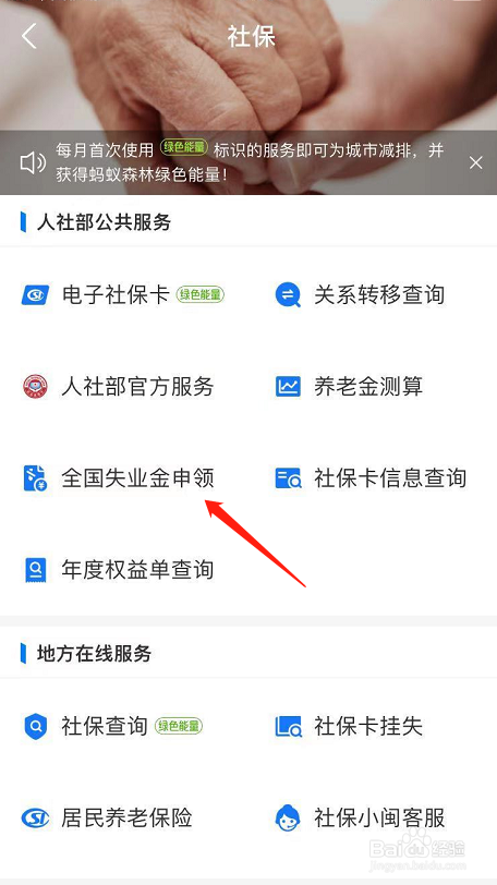 各地失业金线上申领渠道怎么查询？