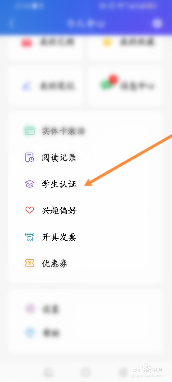 手机知网软件怎么进行学生认证