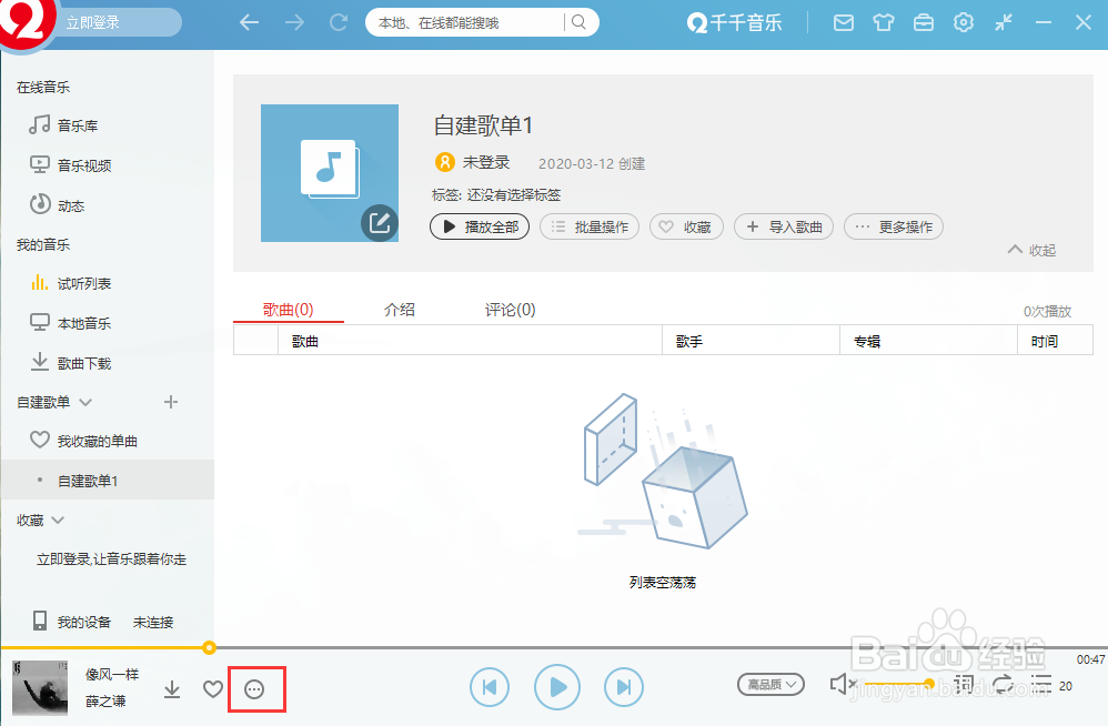 千千音乐怎么把歌词展示在桌面上呢