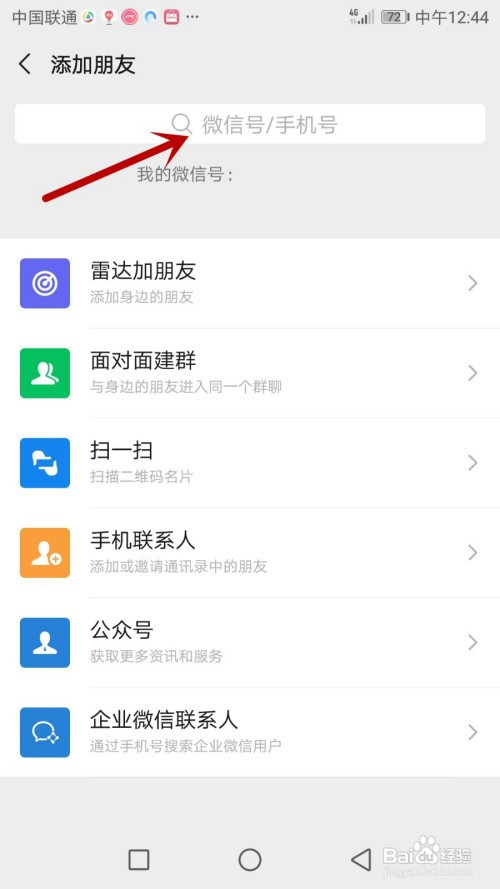 微信怎么关注公众号