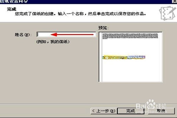 怎样设置Outlook Express的信纸样式