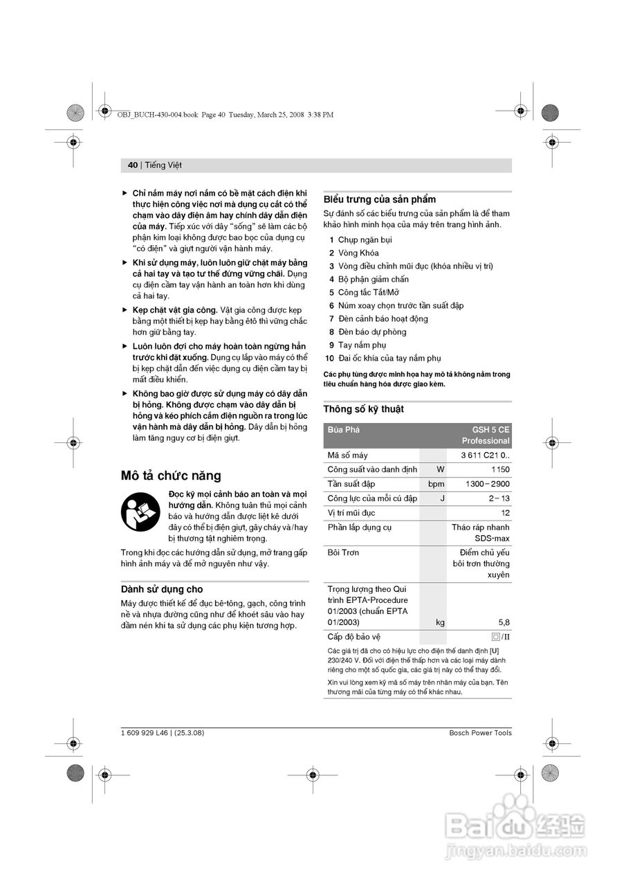 博世GSH5CE五搞电镐操作说明书:[4]