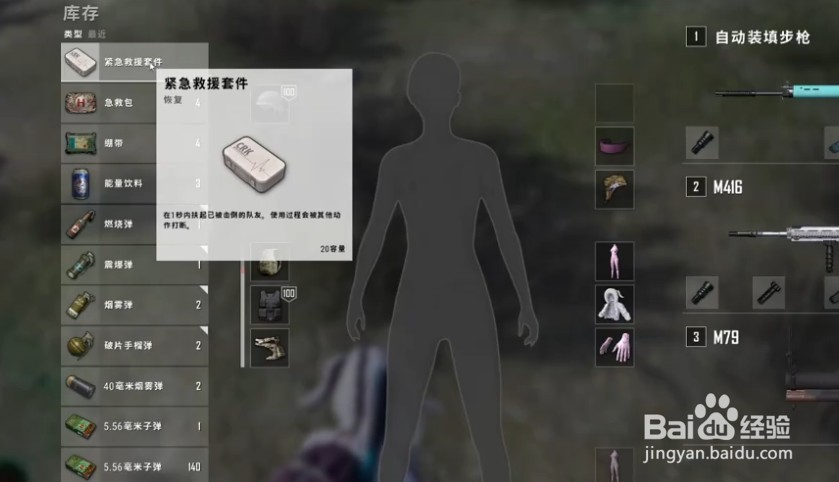 绝地求生应急处理装备怎么用