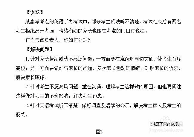 四川省考公务员面试应急应变能力怎么提升