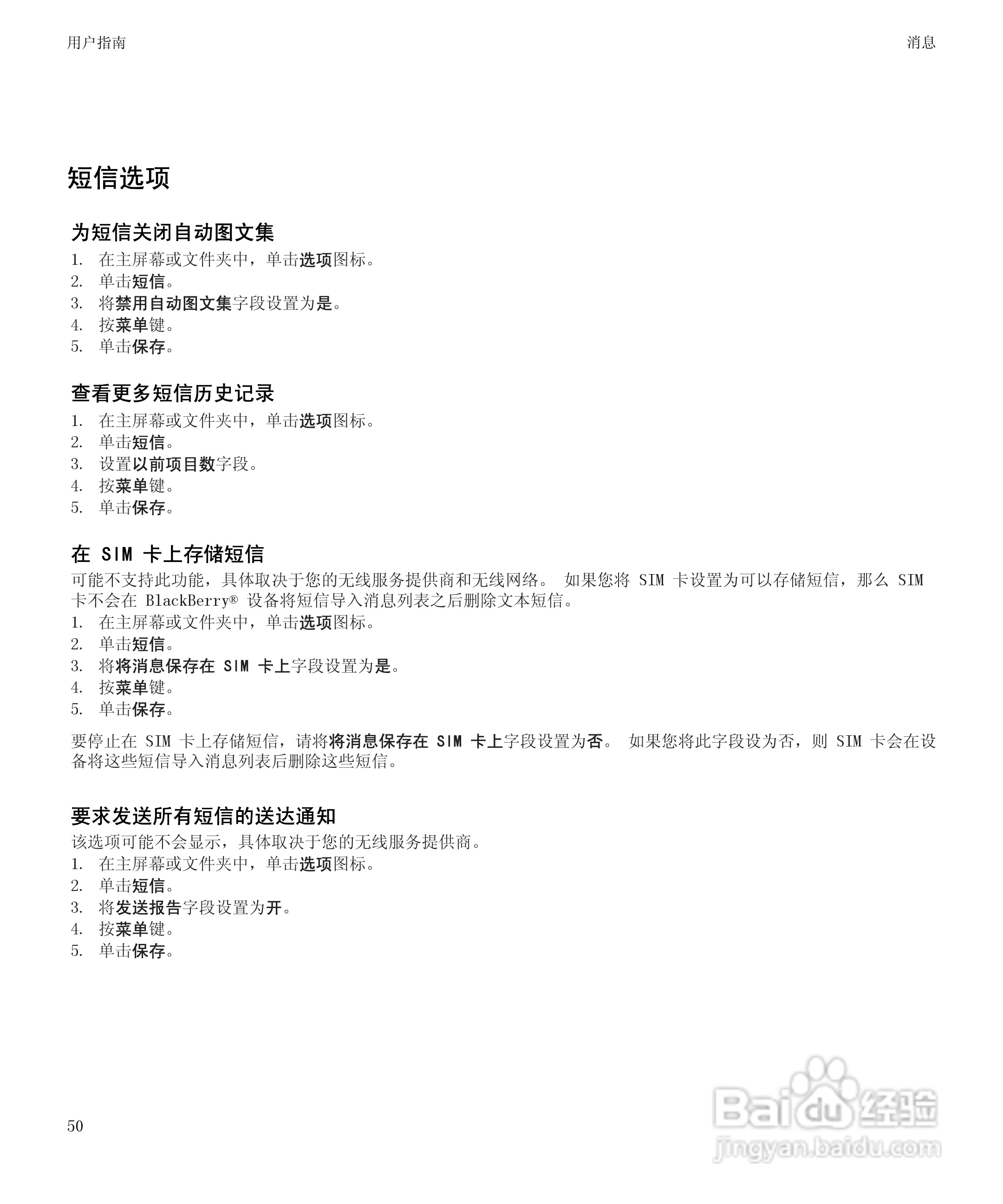 黑莓8520手机使用说明书:[6]